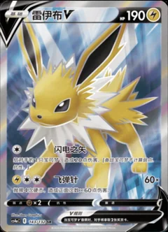 Jolteon V 143