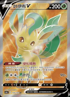 Leafeon V 133