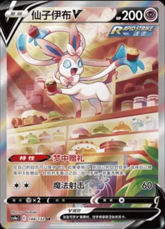 Sylveon V 148