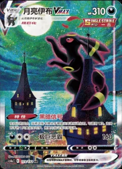 Umbreon Vmax 25 Card Pack 173