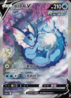 Vaporeon V 139