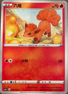 Vulpix 18