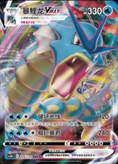 Gyarados Vmax 26