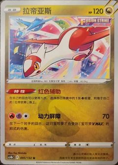 Latias 95