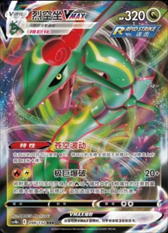 Rayquaza Vmax 98