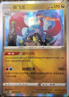 Salamence Holo 94