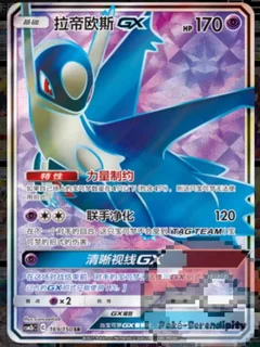 Latios Gx 169