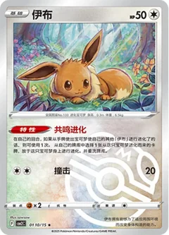 Eevee Masterball 110