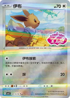 Eevee Stamped 111