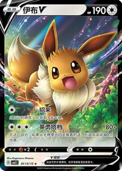 Eevee V 113