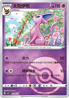 Espeon Pokeball 504