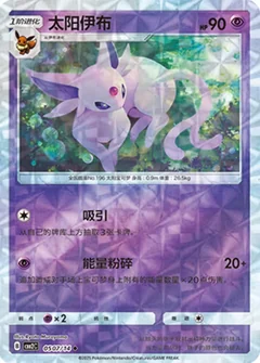 Espeon Rotary 507