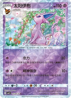 Espeon Rotary 508