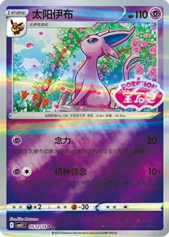 Espeon Stamped 512