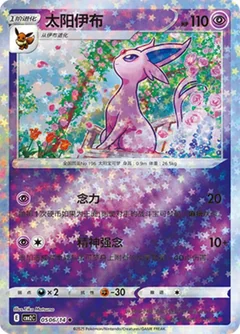 Espeon Stars 506