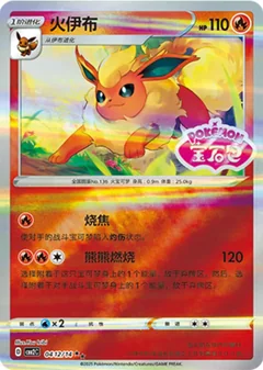Flareon Stamped 412