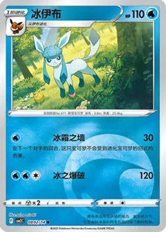 Glaceon 802