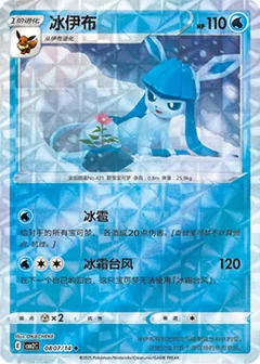 Glaceon Rotary 807