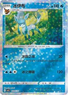 Glaceon Stars 806