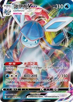 Glaceon Vmax 814