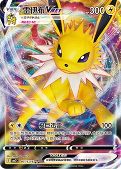 Jolteon Vmax 314