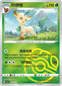 Leafeon Masterball 710