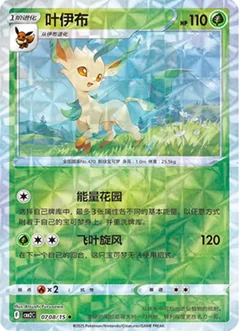 Leafeon Rotary 708