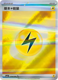 Lightning Energy 1101