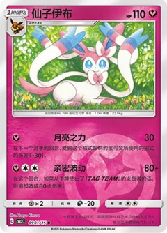 Sylveon 901