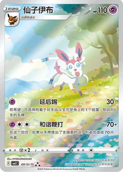 Sylveon 915