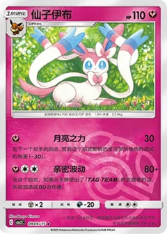 Sylveon Masterball 909