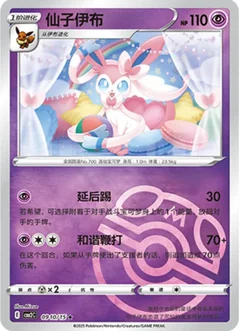 Sylveon Masterball 910