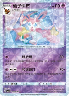 Sylveon Rotary 908