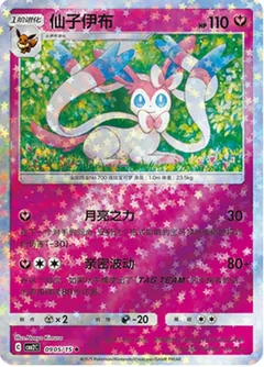 Sylveon Stars 905
