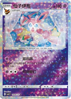 Sylveon Stars 906