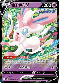 Sylveon V 913