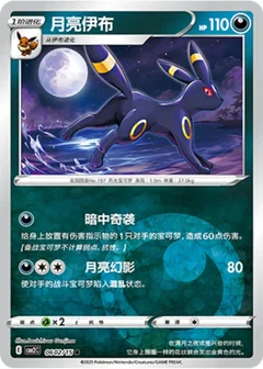 Umbreon 602