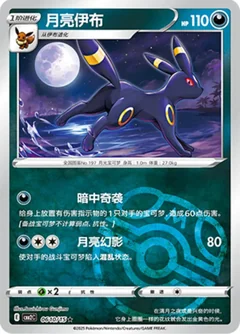 Umbreon Masterball 610