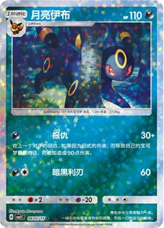 Umbreon Stars 605