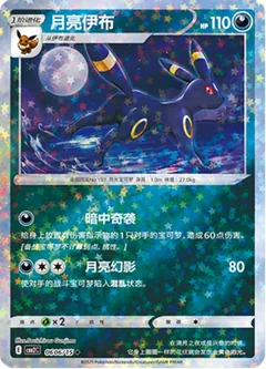 Umbreon Stars 606