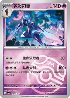 Ceruledge Masterball 1505