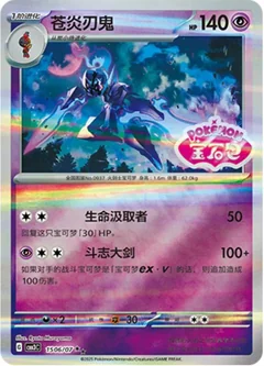 Ceruledge Stamped 1506