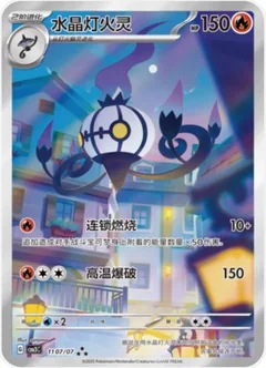 Chandelure 1107