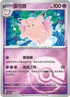 Clefable Pokeball 102