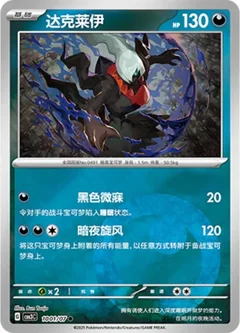 Darkrai 1001