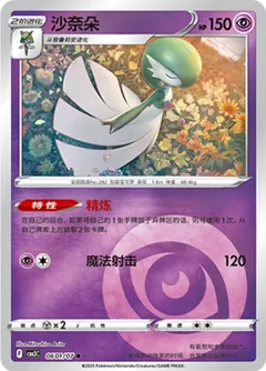Gardevoir 601