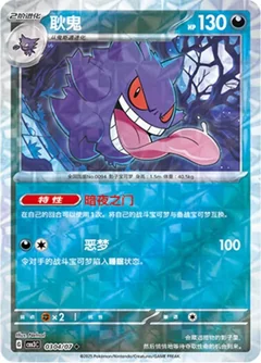 Gengar Rotary 304