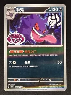 Gengar Stamped 306