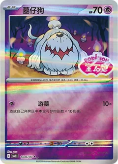 Greavard Stamped 1606