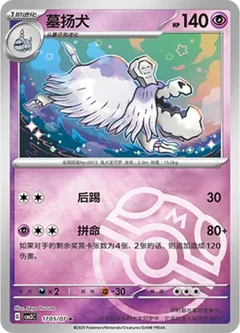 Houndstone Masterball 1705